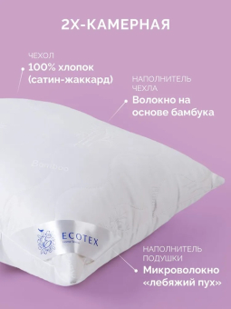 Бамбуковая подушка 50х70 "Экотекс" в сатине-жаккарде Бамбук-Роял арт. ПБ57